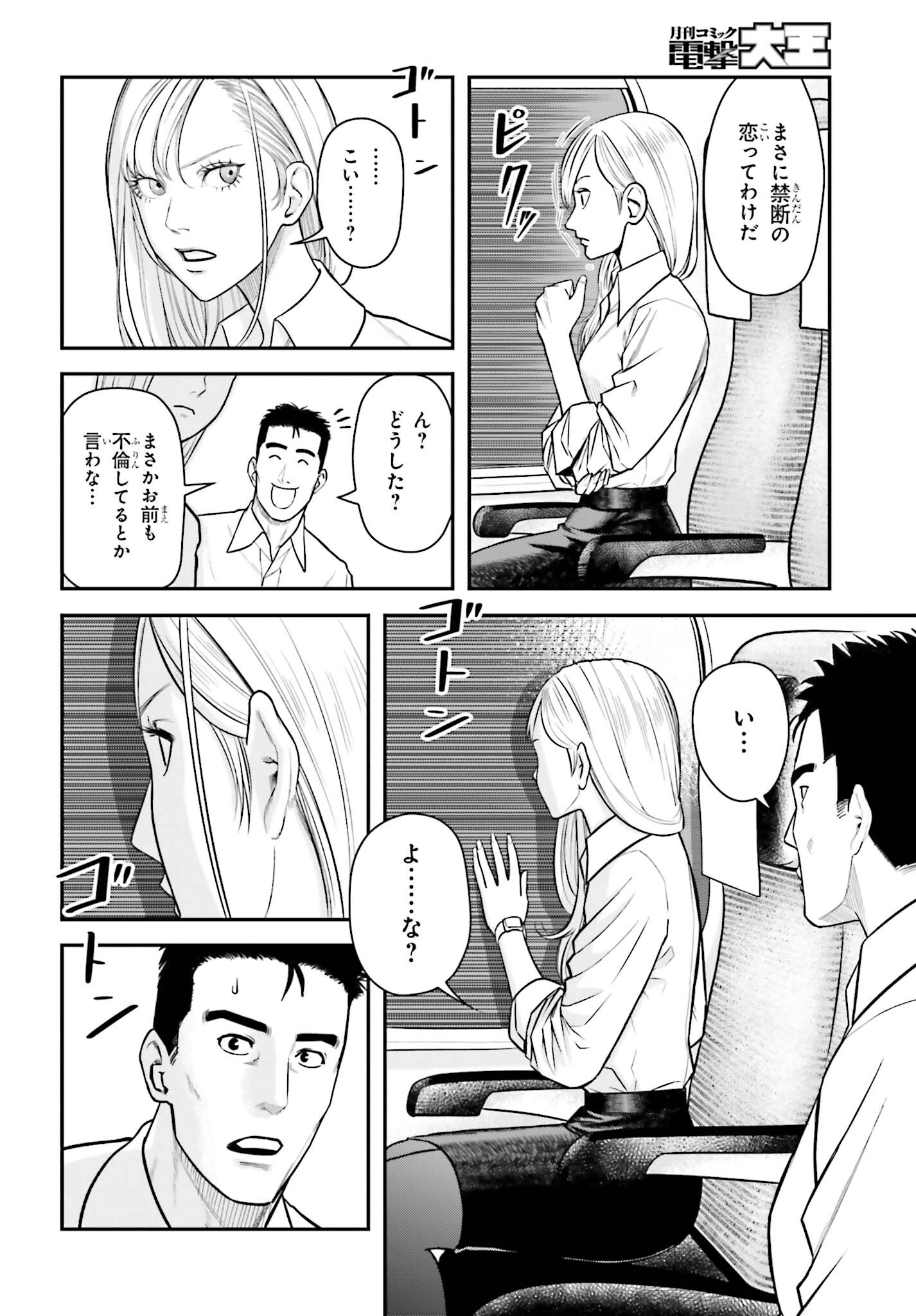 キレてるふたりの出張めし 第4話 - Page 2