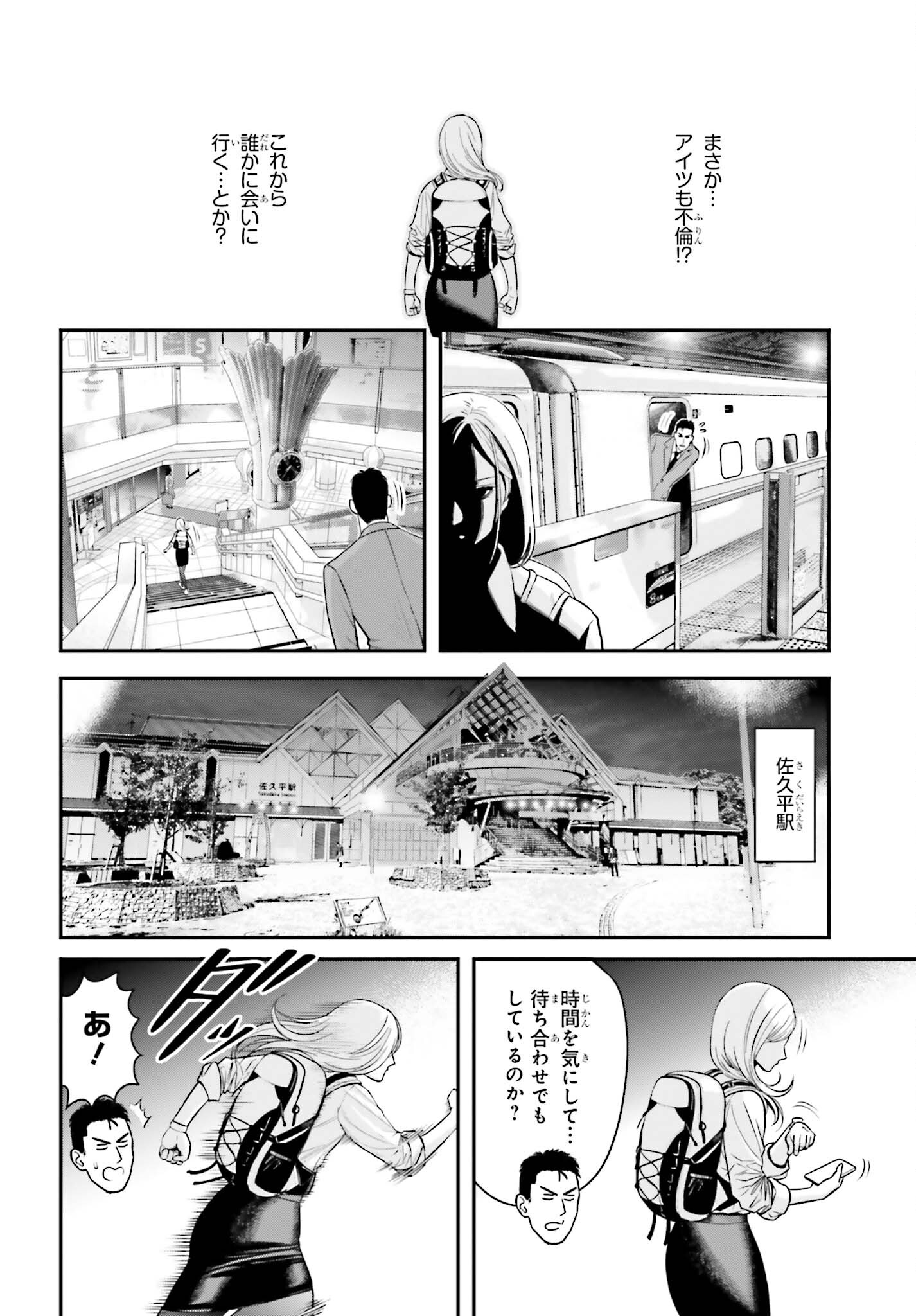 キレてるふたりの出張めし 第4話 - Page 4