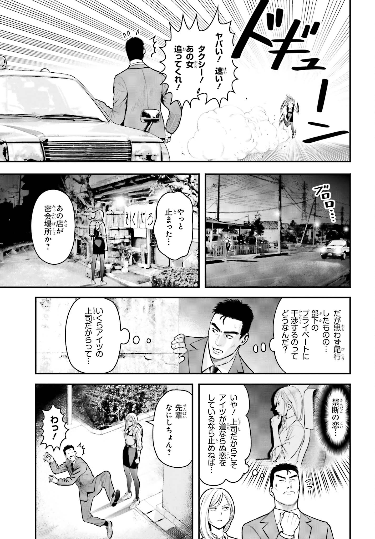 キレてるふたりの出張めし 第4話 - Page 5