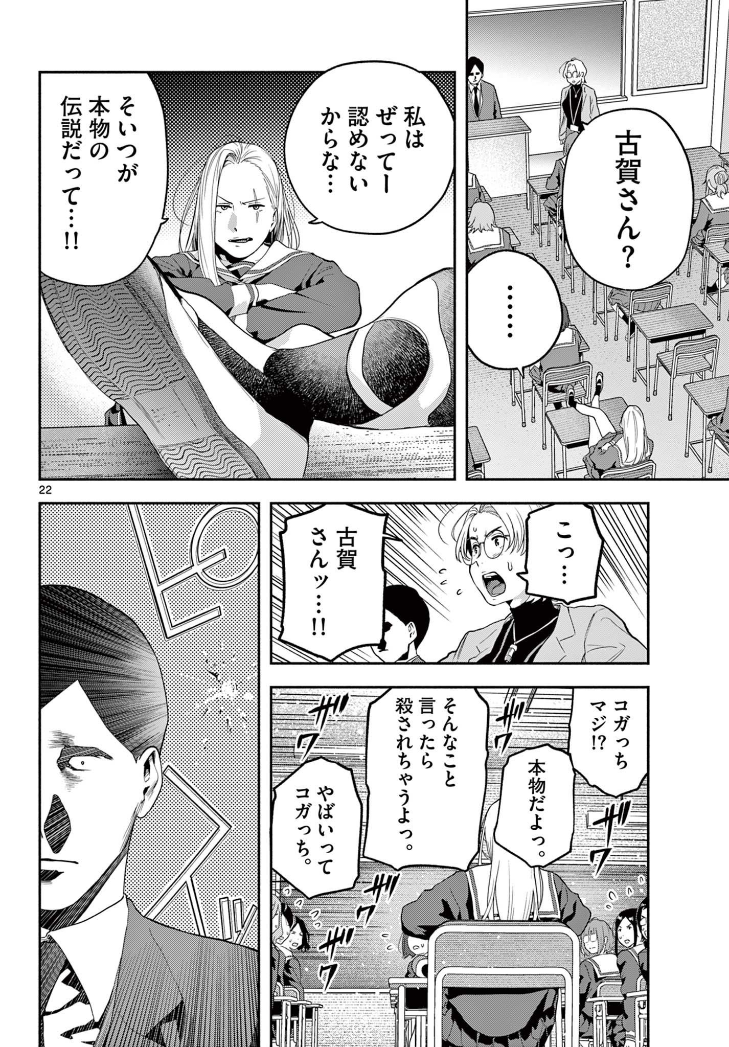 キルニル～先生が殺し屋って本当ですか？～ 第2話 - Page 22