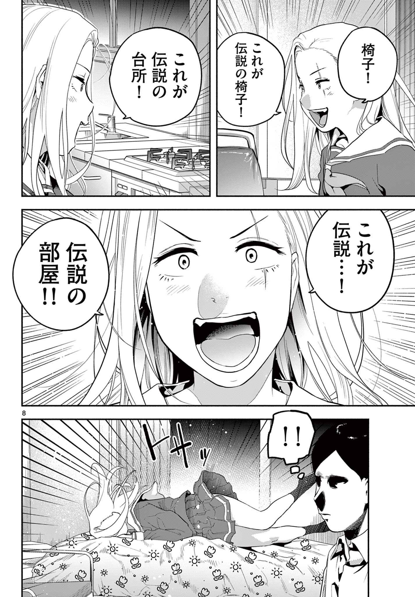 キルニル～先生が殺し屋って本当ですか？～ 第4話 - Page 8