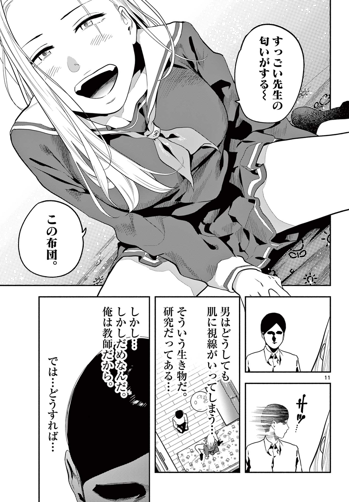 キルニル～先生が殺し屋って本当ですか？～ 第4話 - Page 11