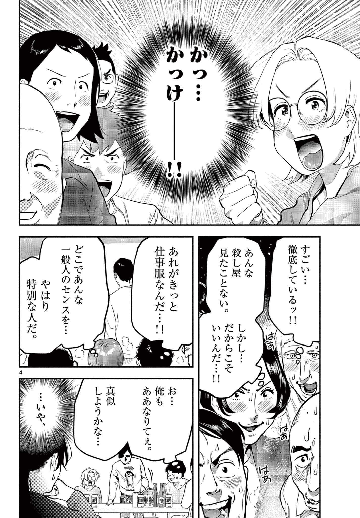 キルニル～先生が殺し屋って本当ですか？～ 第5話 - Page 4