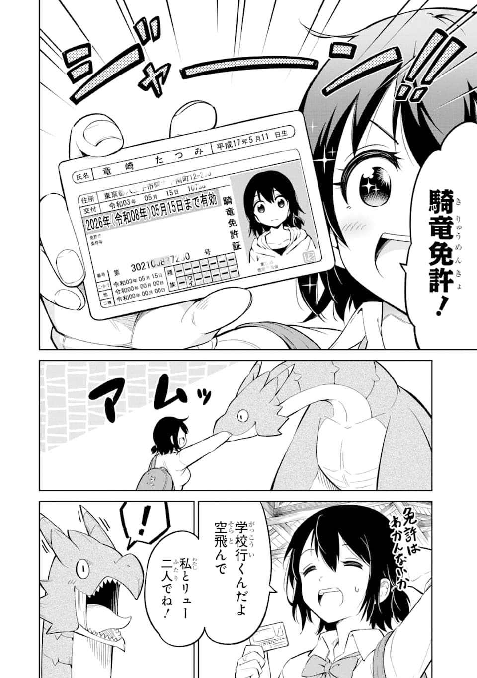騎竜免許とった女子高生 第1話 - Page 8
