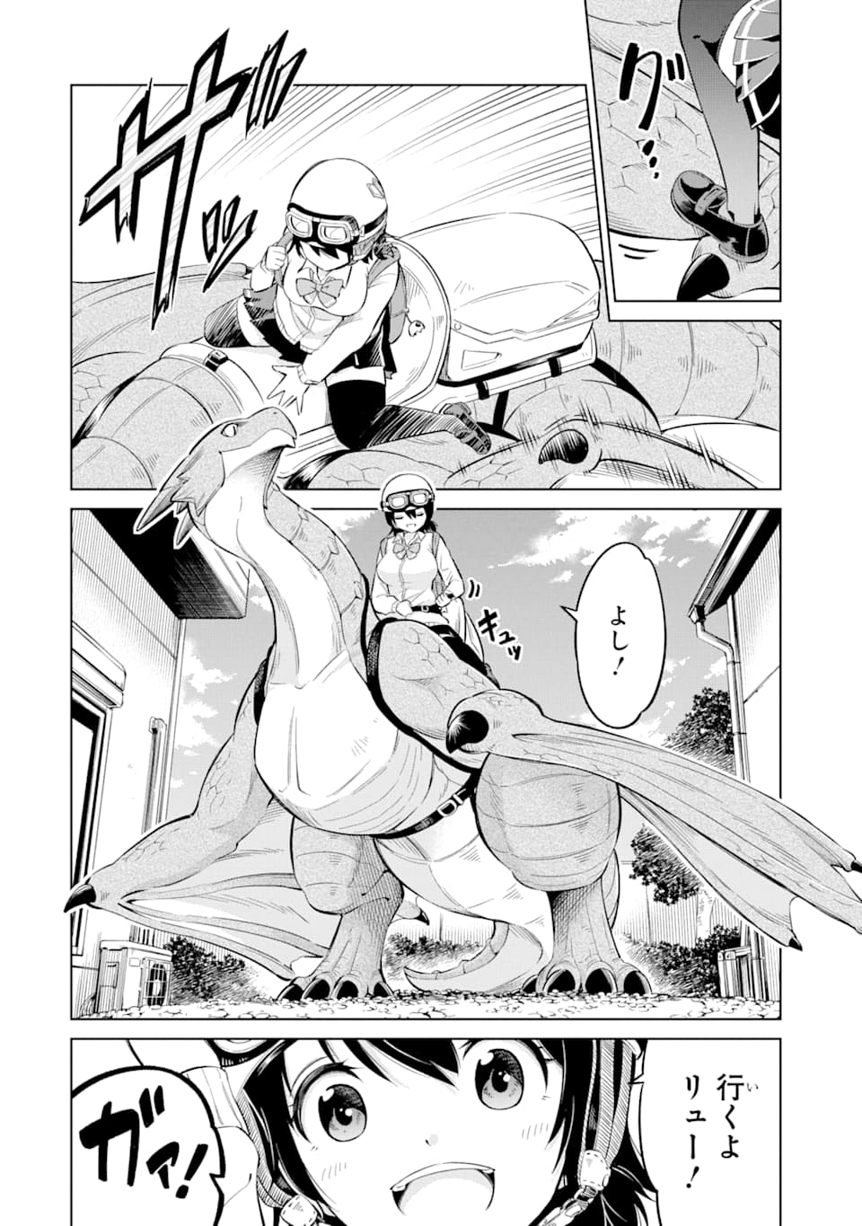 騎竜免許とった女子高生 第1話 - Page 10