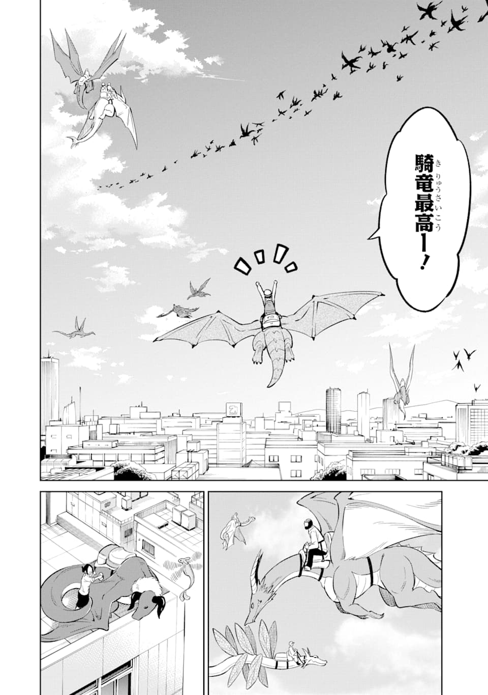 騎竜免許とった女子高生 第1話 - Page 14