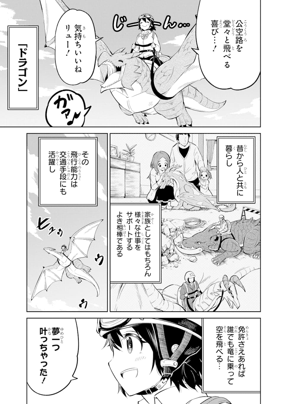 騎竜免許とった女子高生 第1話 - Page 15