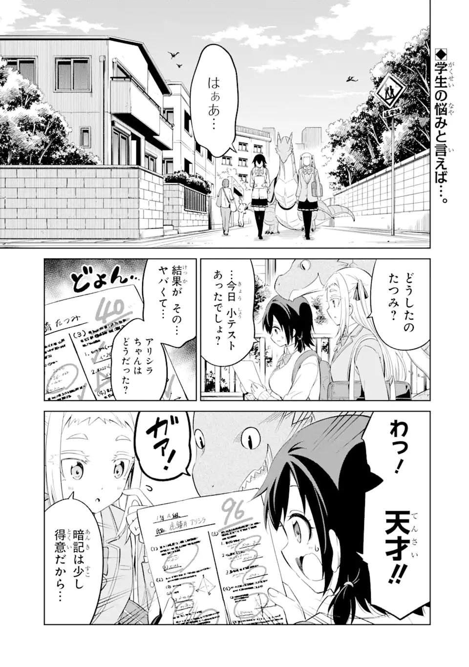 騎竜免許とった女子高生 第10.1話 - Page 1