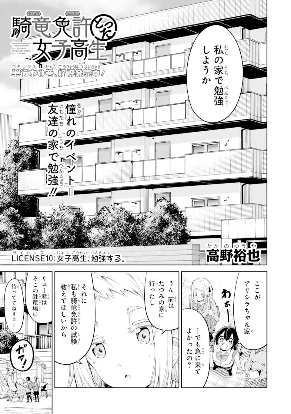 騎竜免許とった女子高生 第10.1話 - Page 3