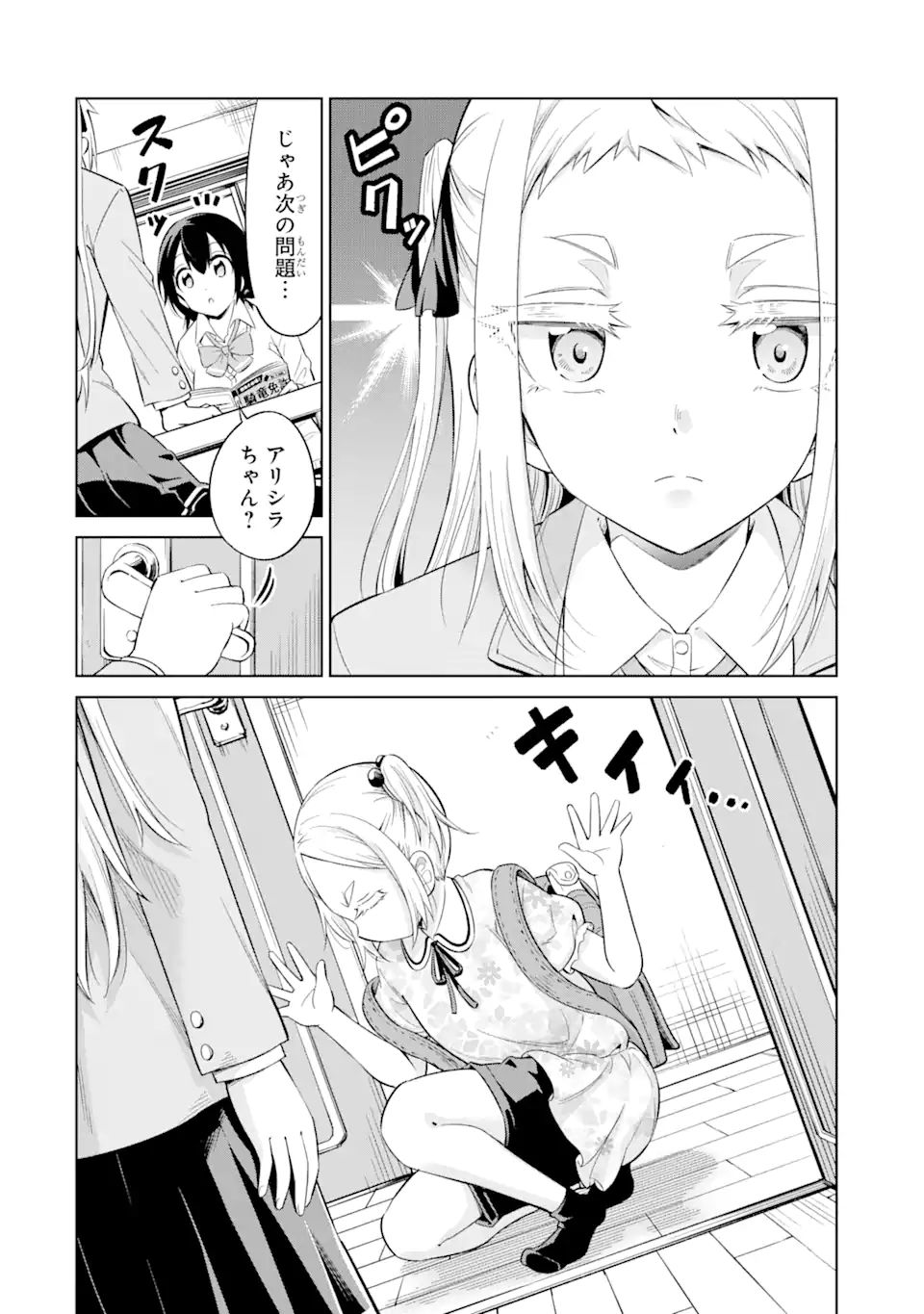 騎竜免許とった女子高生 第10.1話 - Page 8