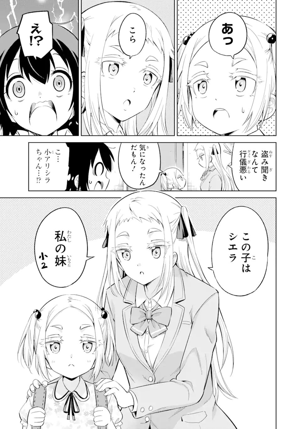 騎竜免許とった女子高生 第10.1話 - Page 9