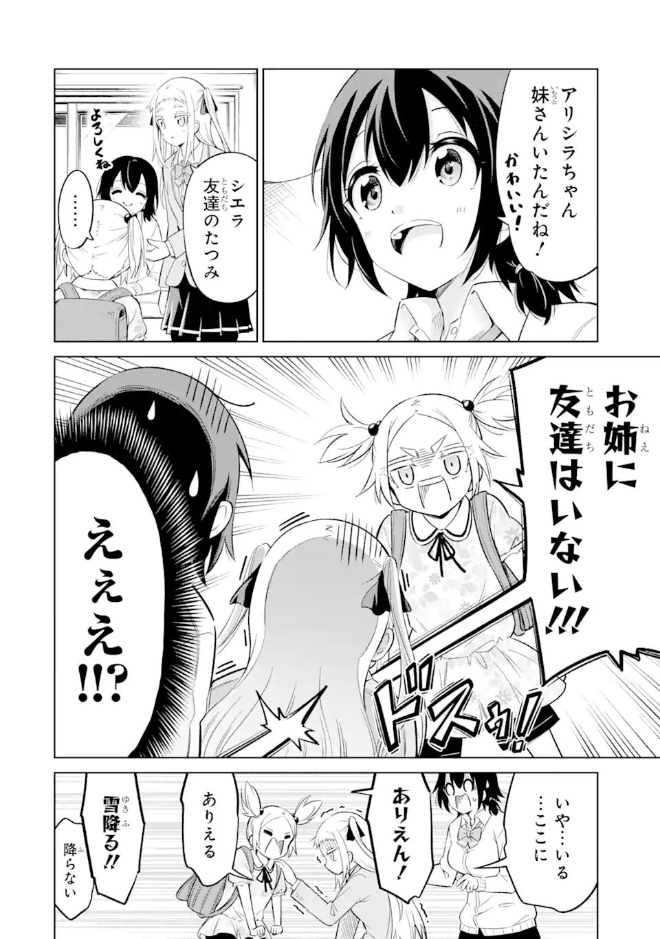 騎竜免許とった女子高生 第10.1話 - Page 10