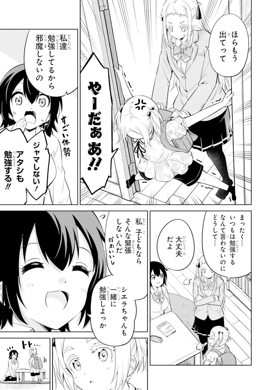 騎竜免許とった女子高生 第10.1話 - Page 11