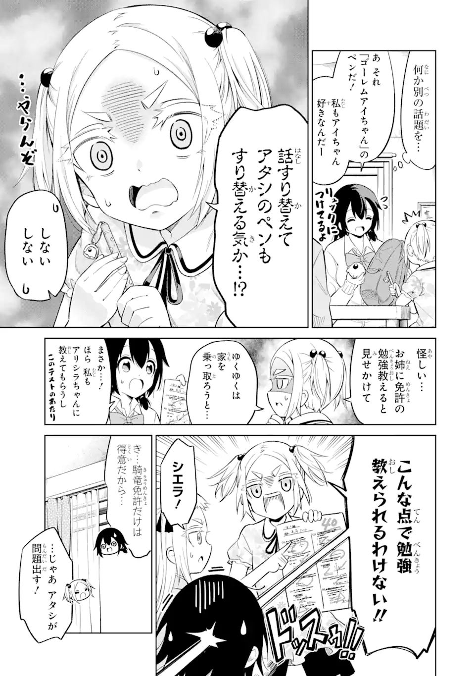 騎竜免許とった女子高生 第10.1話 - Page 13