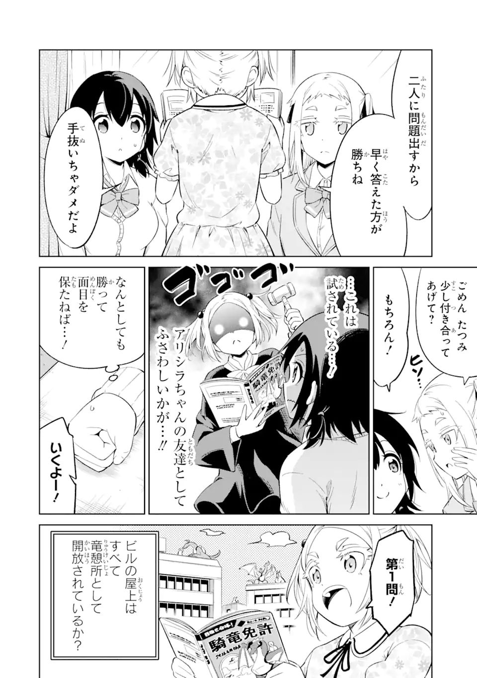 騎竜免許とった女子高生 第10.1話 - Page 14