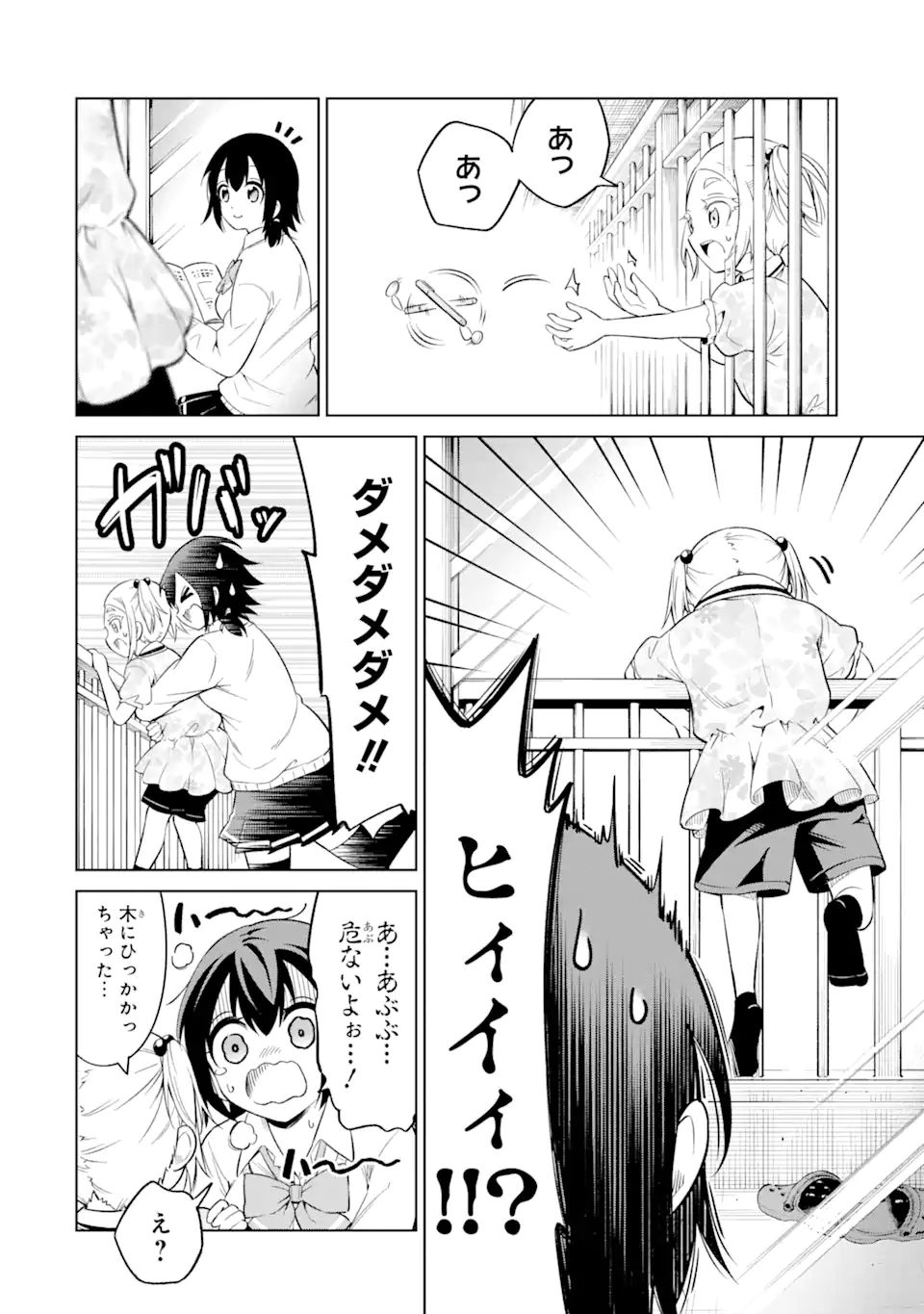 騎竜免許とった女子高生 第10.2話 - Page 5