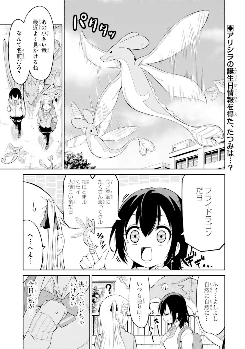 騎竜免許とった女子高生 第11.1話 - Page 1