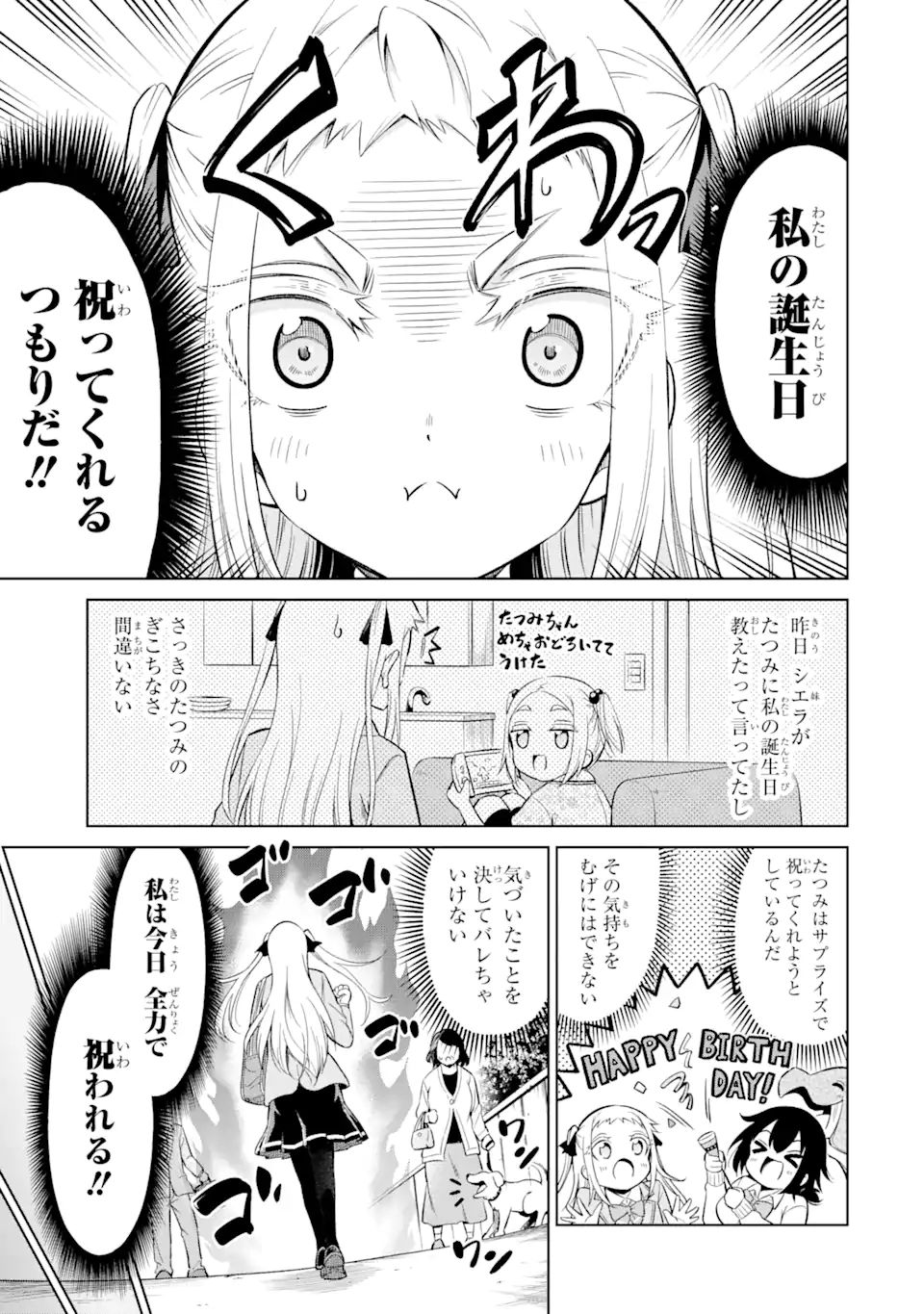 騎竜免許とった女子高生 第11.1話 - Page 3