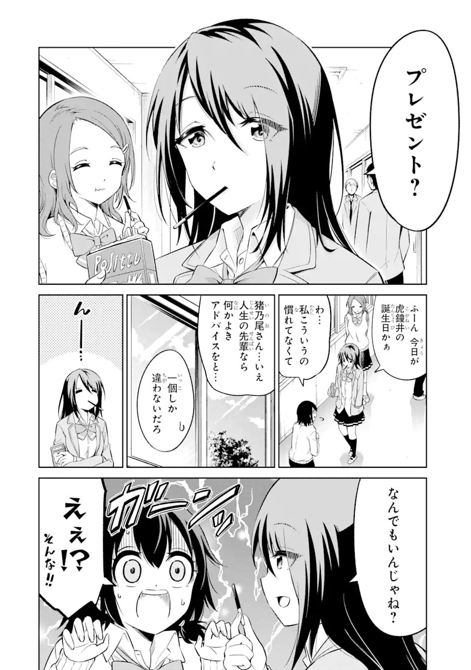 騎竜免許とった女子高生 第11.1話 - Page 4