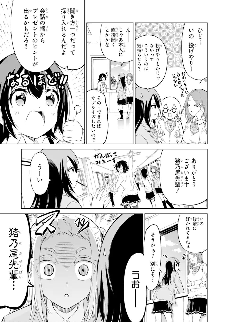 騎竜免許とった女子高生 第11.1話 - Page 5