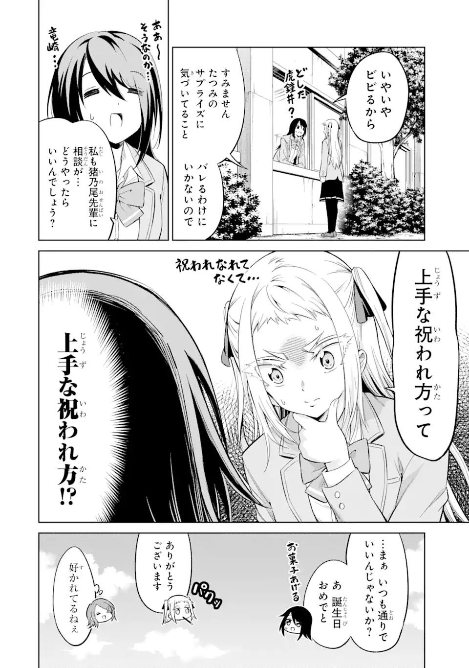 騎竜免許とった女子高生 第11.1話 - Page 6