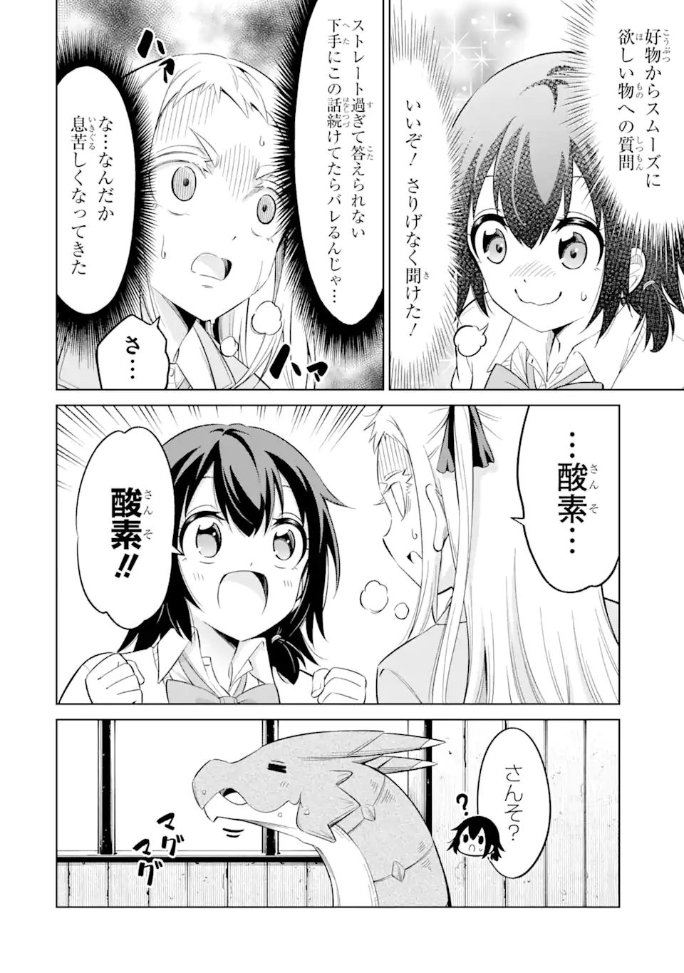 騎竜免許とった女子高生 第11.1話 - Page 8