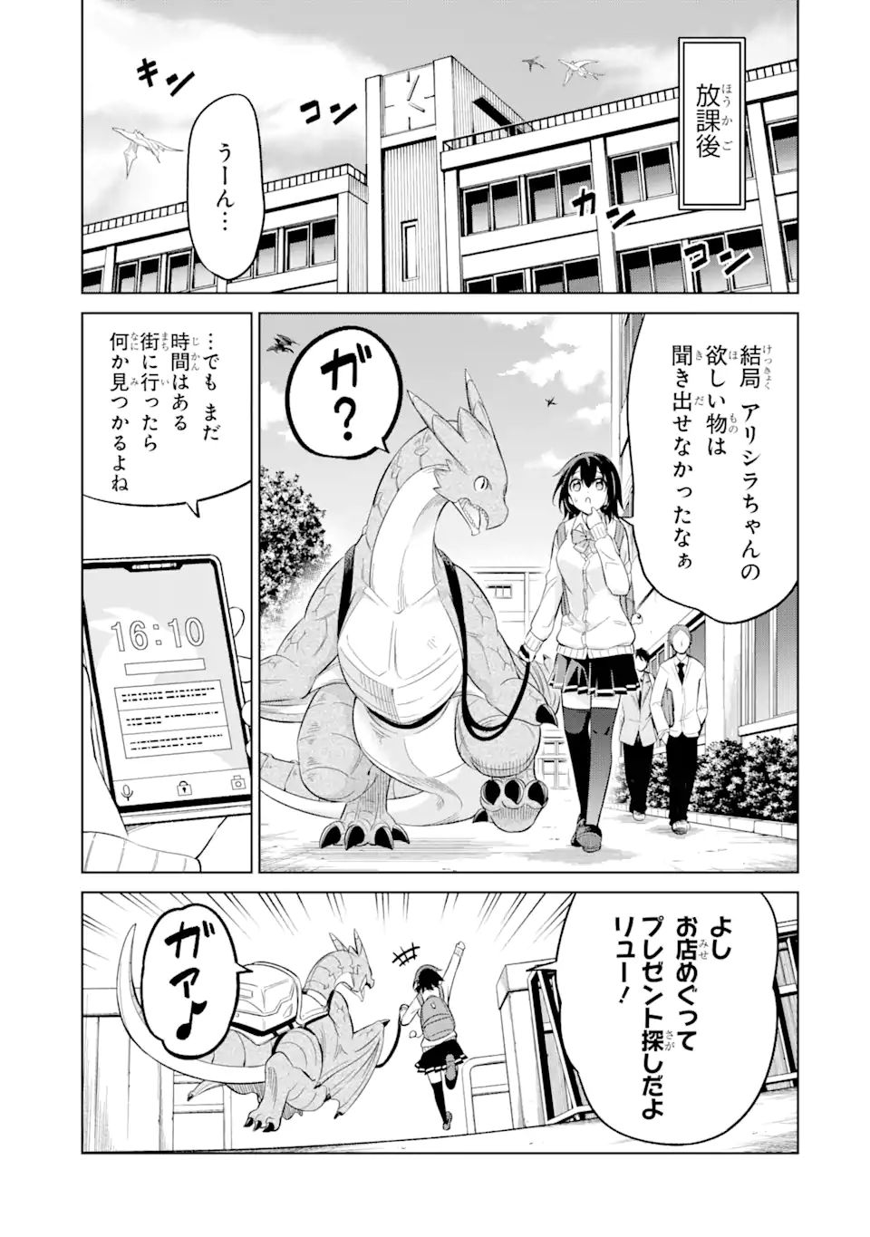 騎竜免許とった女子高生 第11.1話 - Page 9