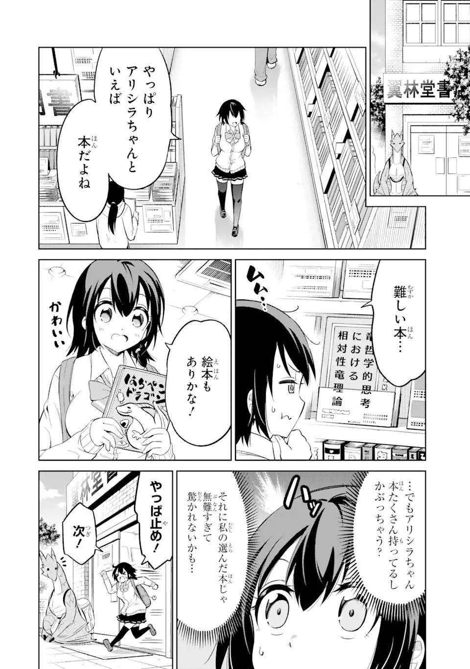 騎竜免許とった女子高生 第11.1話 - Page 10