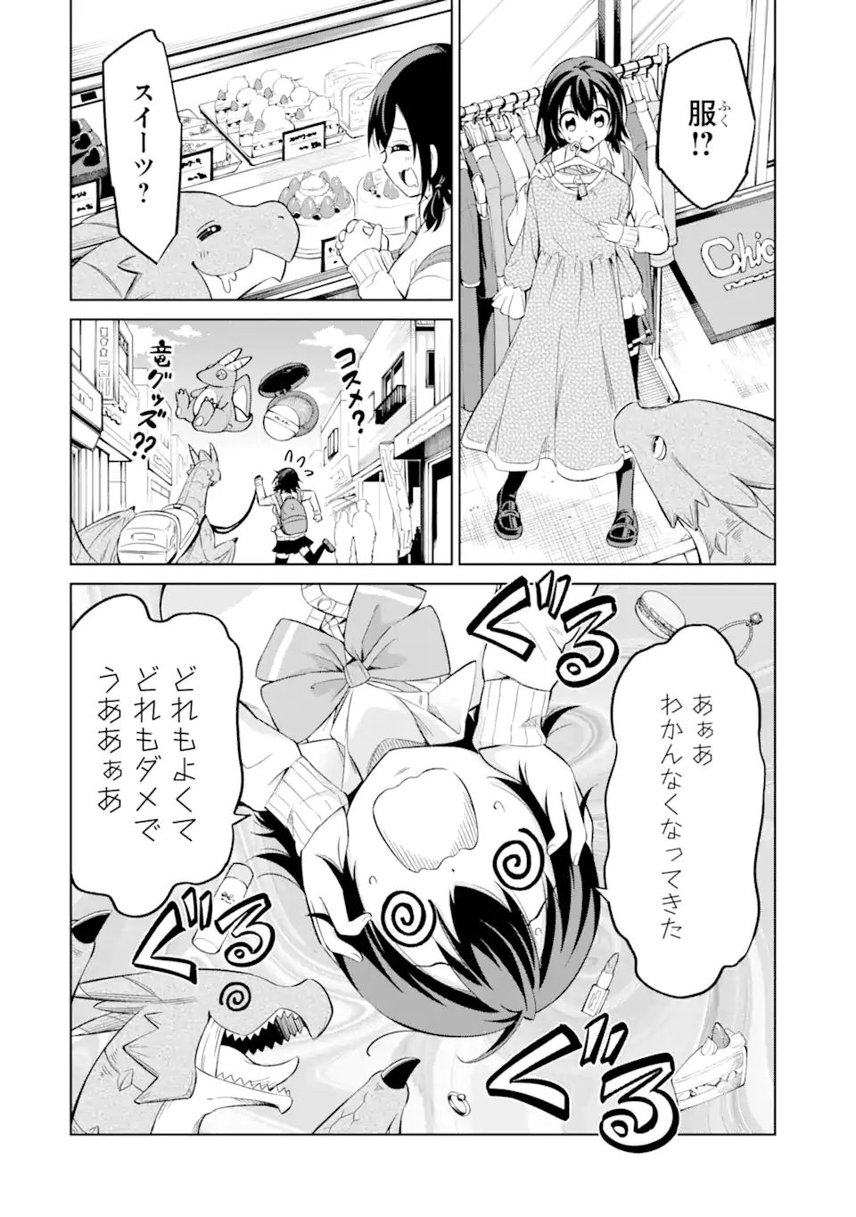 騎竜免許とった女子高生 第11.1話 - Page 12