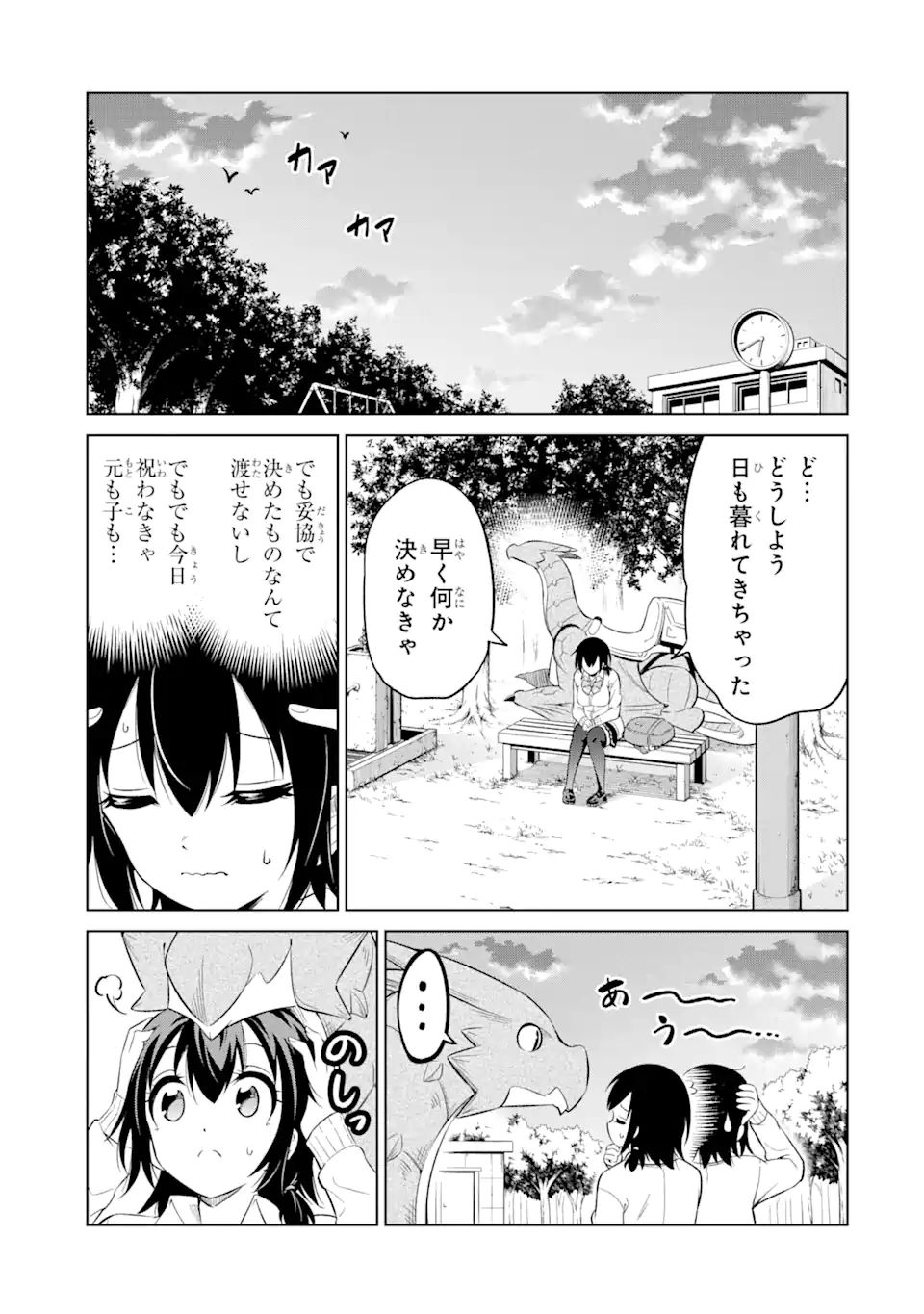 騎竜免許とった女子高生 第11.1話 - Page 13