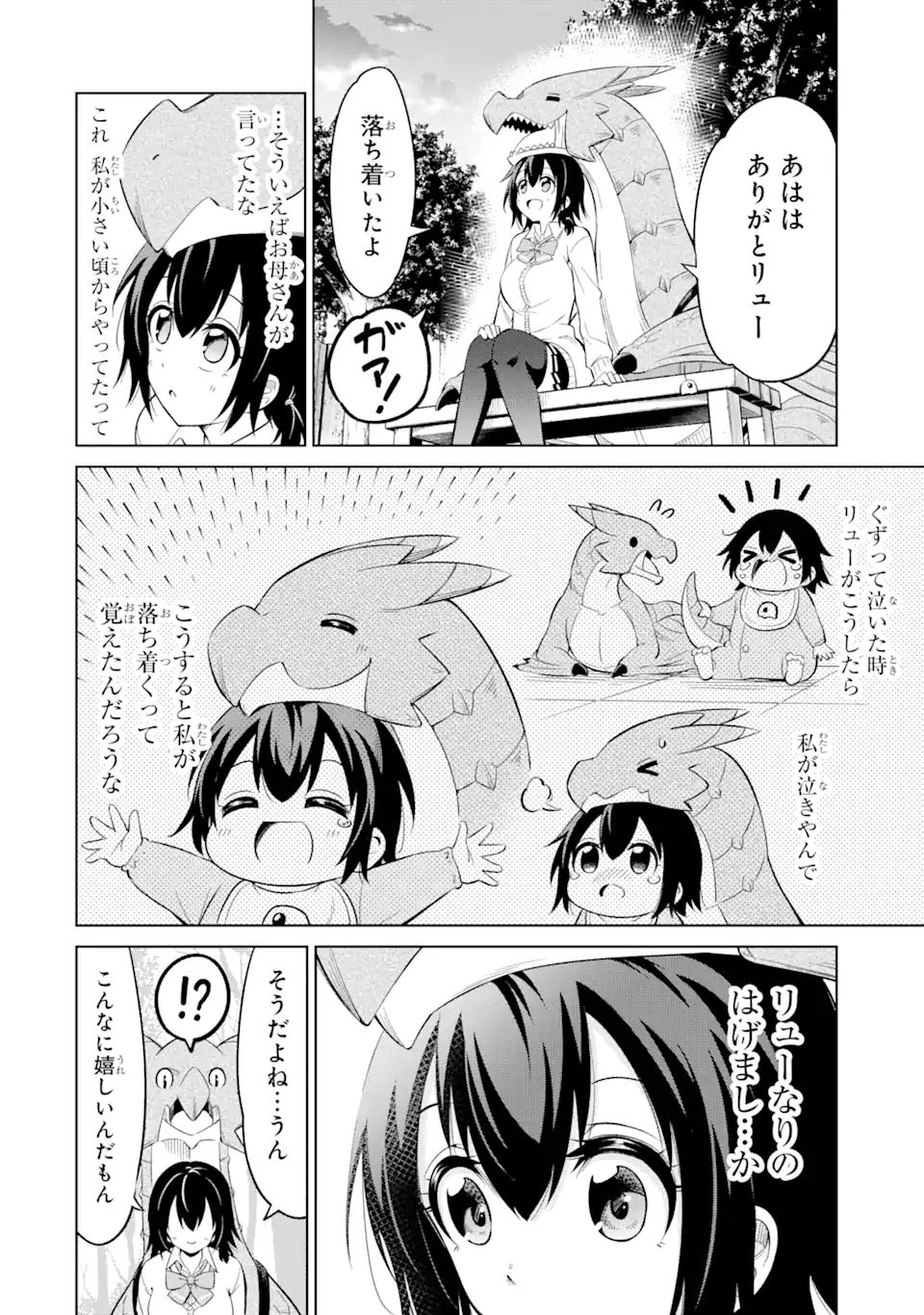 騎竜免許とった女子高生 第11.1話 - Page 14