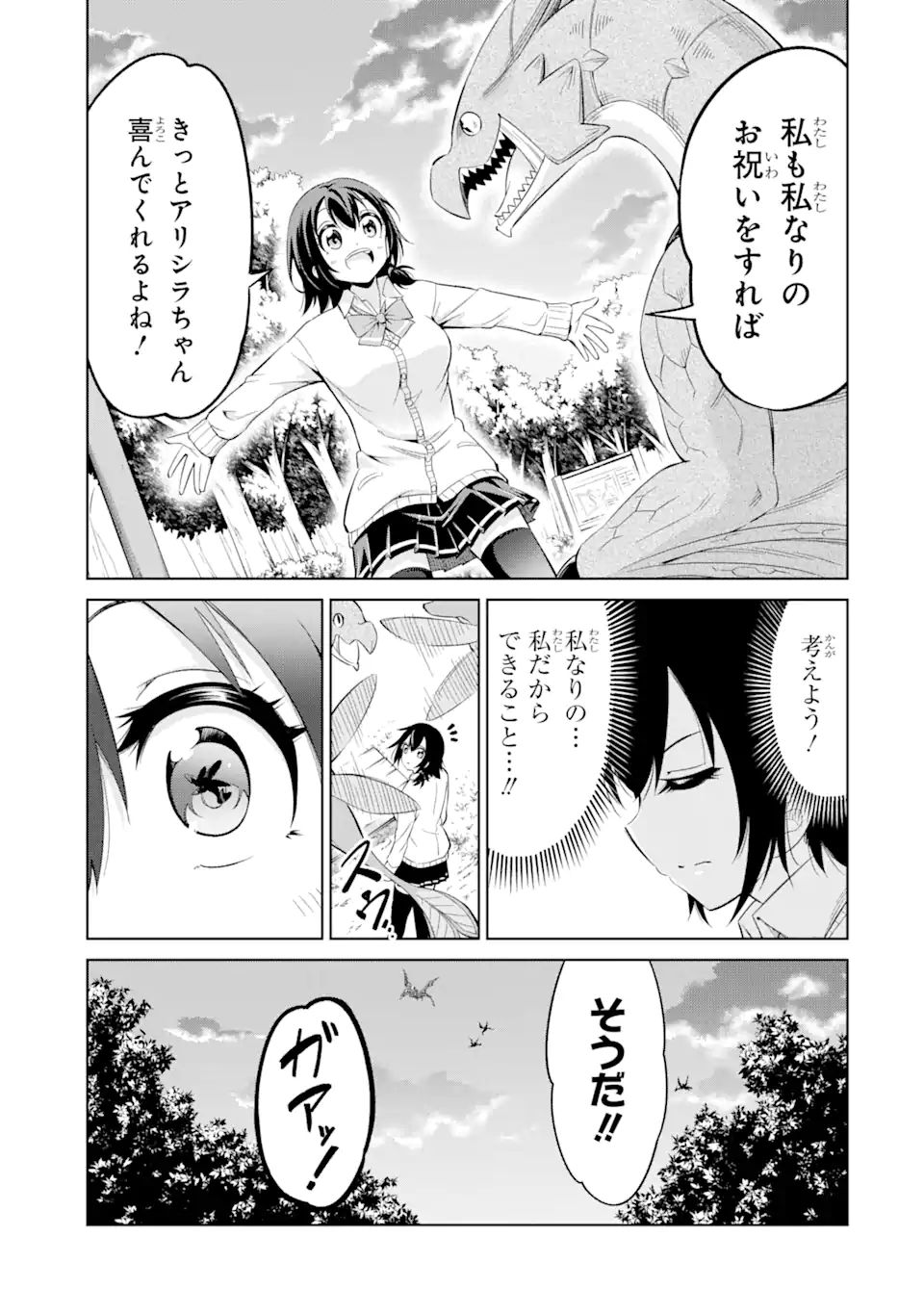 騎竜免許とった女子高生 第11.1話 - Page 15