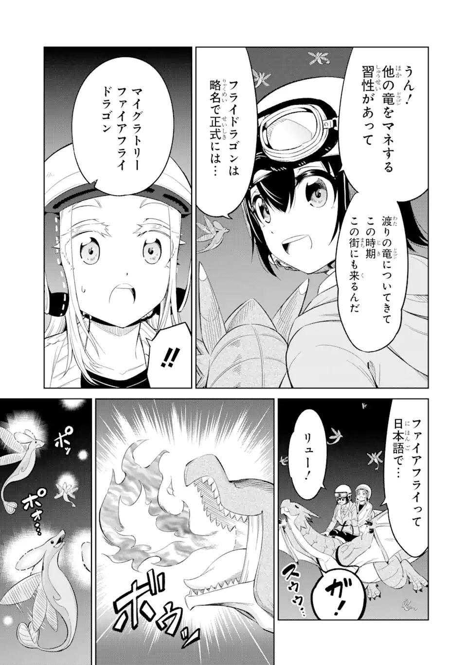 騎竜免許とった女子高生 第11.2話 - Page 5