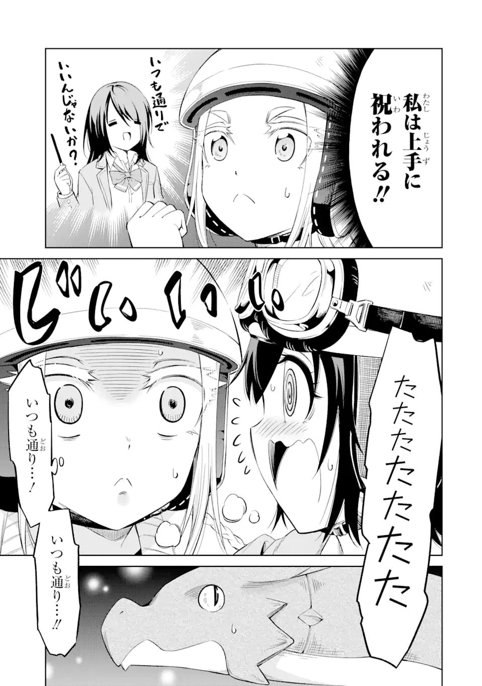 騎竜免許とった女子高生 第11.2話 - Page 9