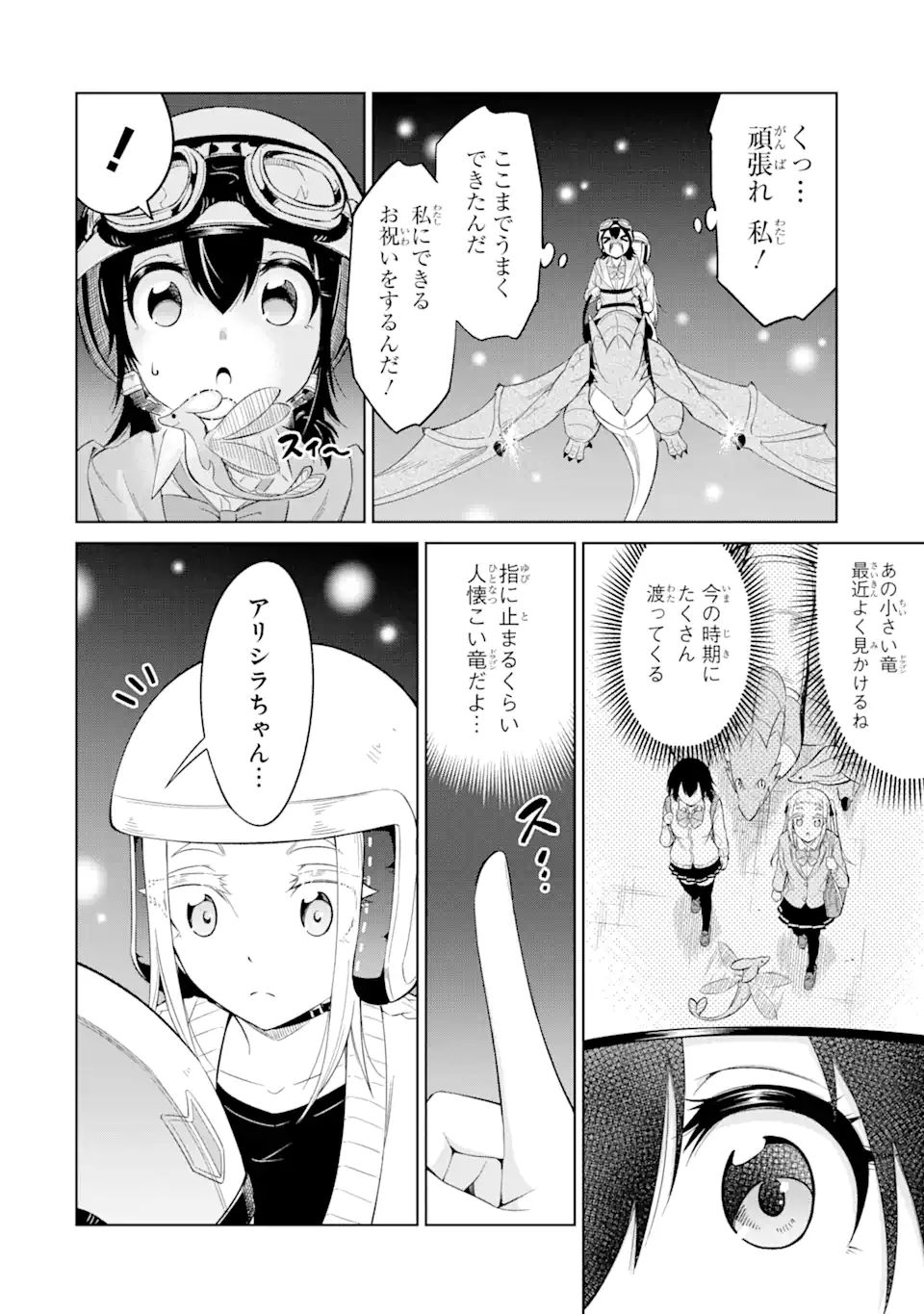 騎竜免許とった女子高生 第11.2話 - Page 10