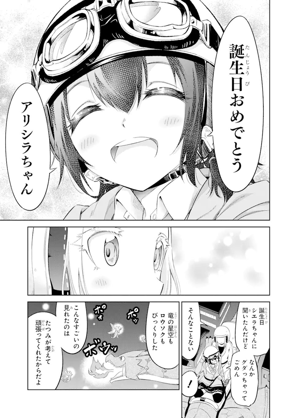 騎竜免許とった女子高生 第11.2話 - Page 13