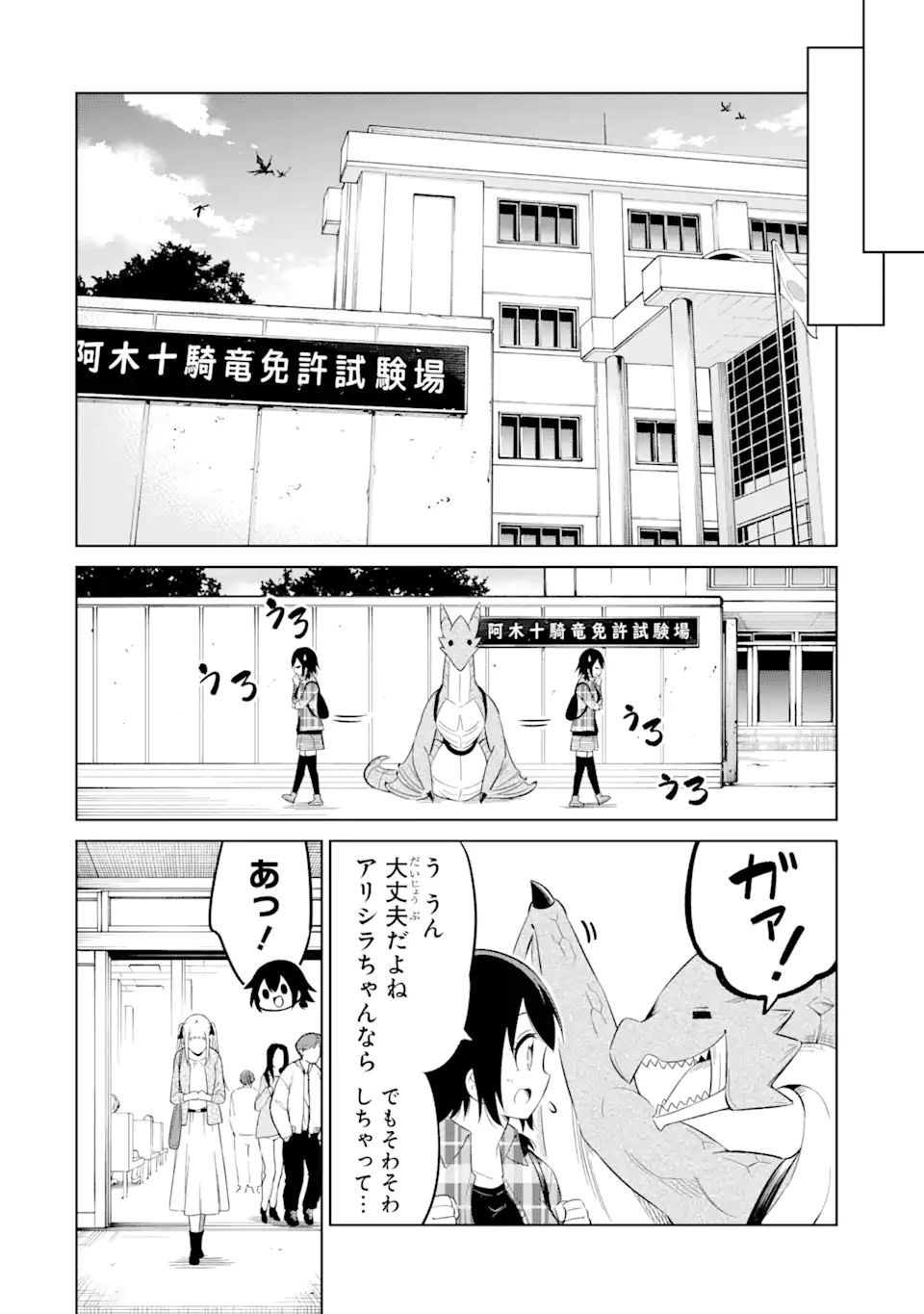 騎竜免許とった女子高生 第11.2話 - Page 16