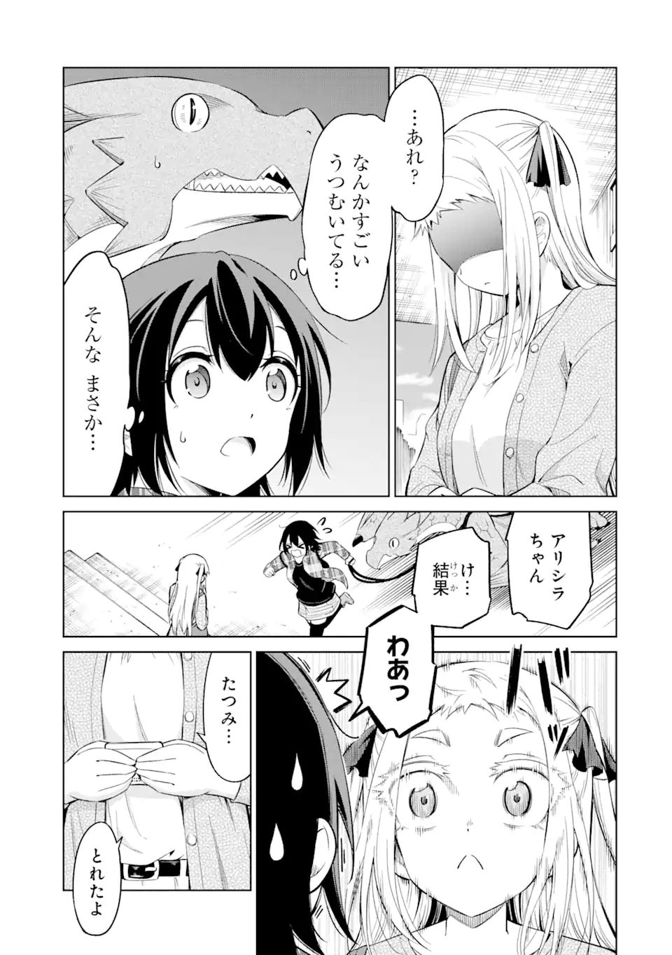 騎竜免許とった女子高生 第11.2話 - Page 17