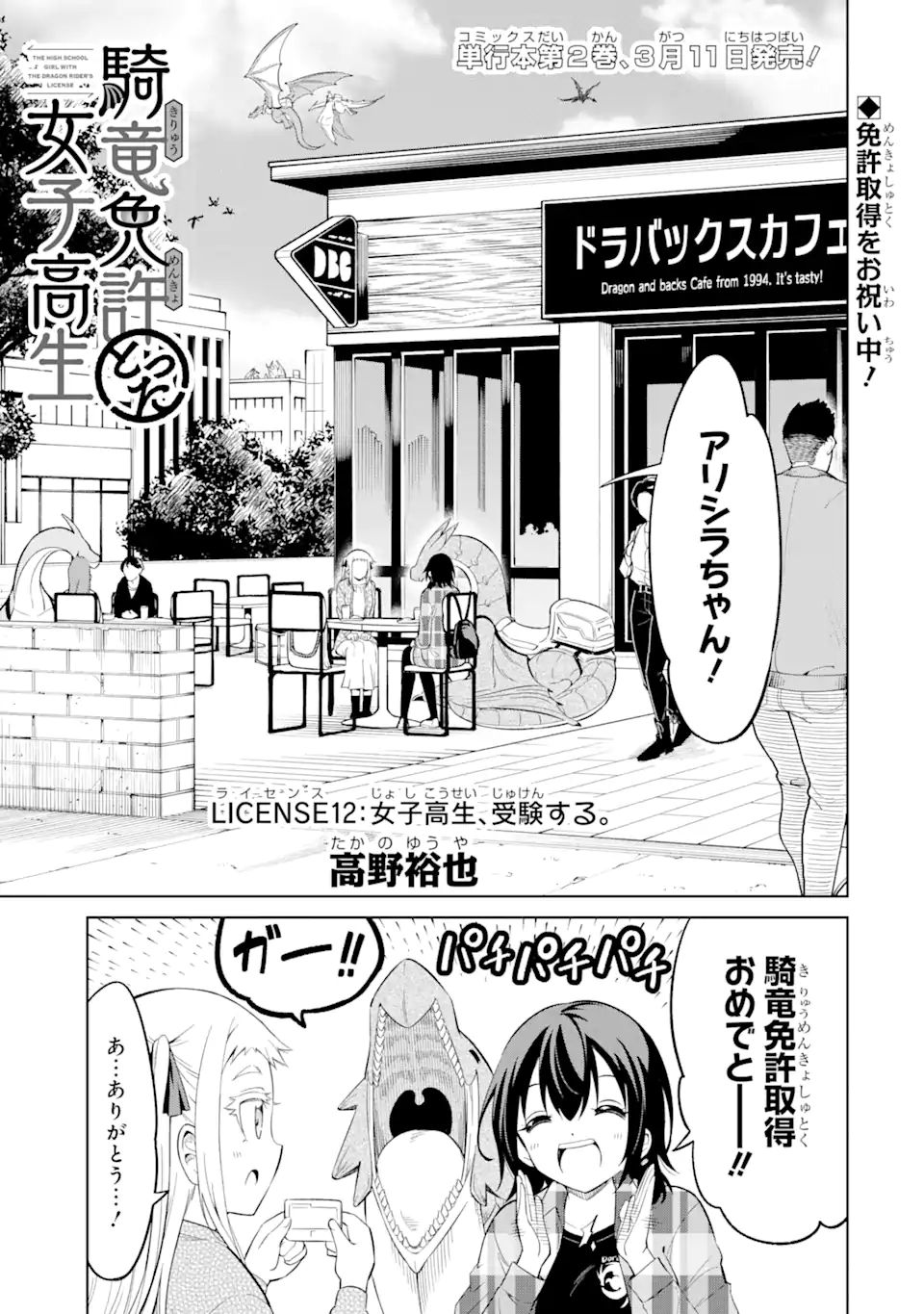 騎竜免許とった女子高生 第12.1話 - Page 1