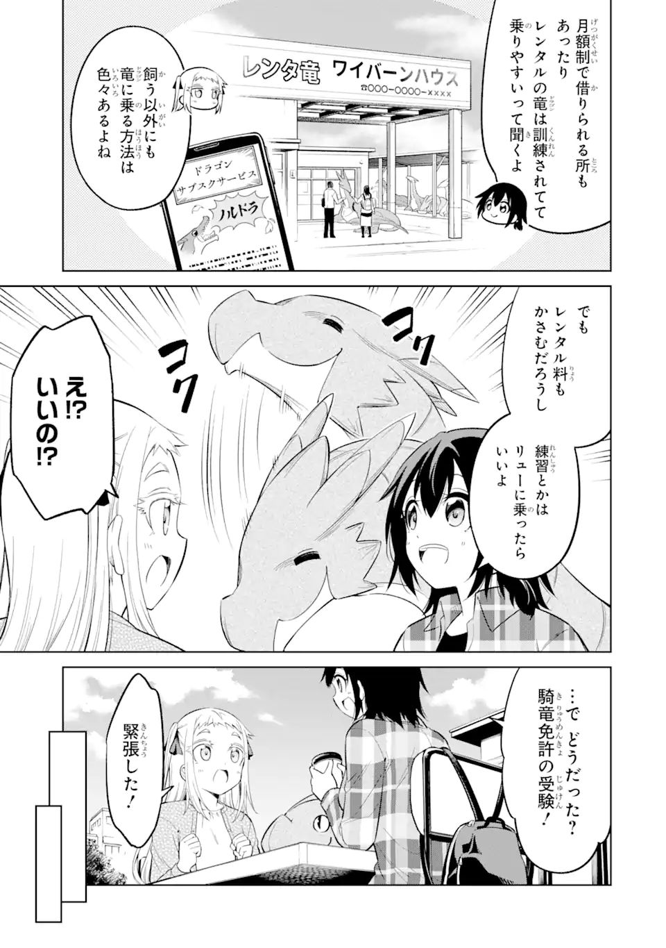 騎竜免許とった女子高生 第12.1話 - Page 3