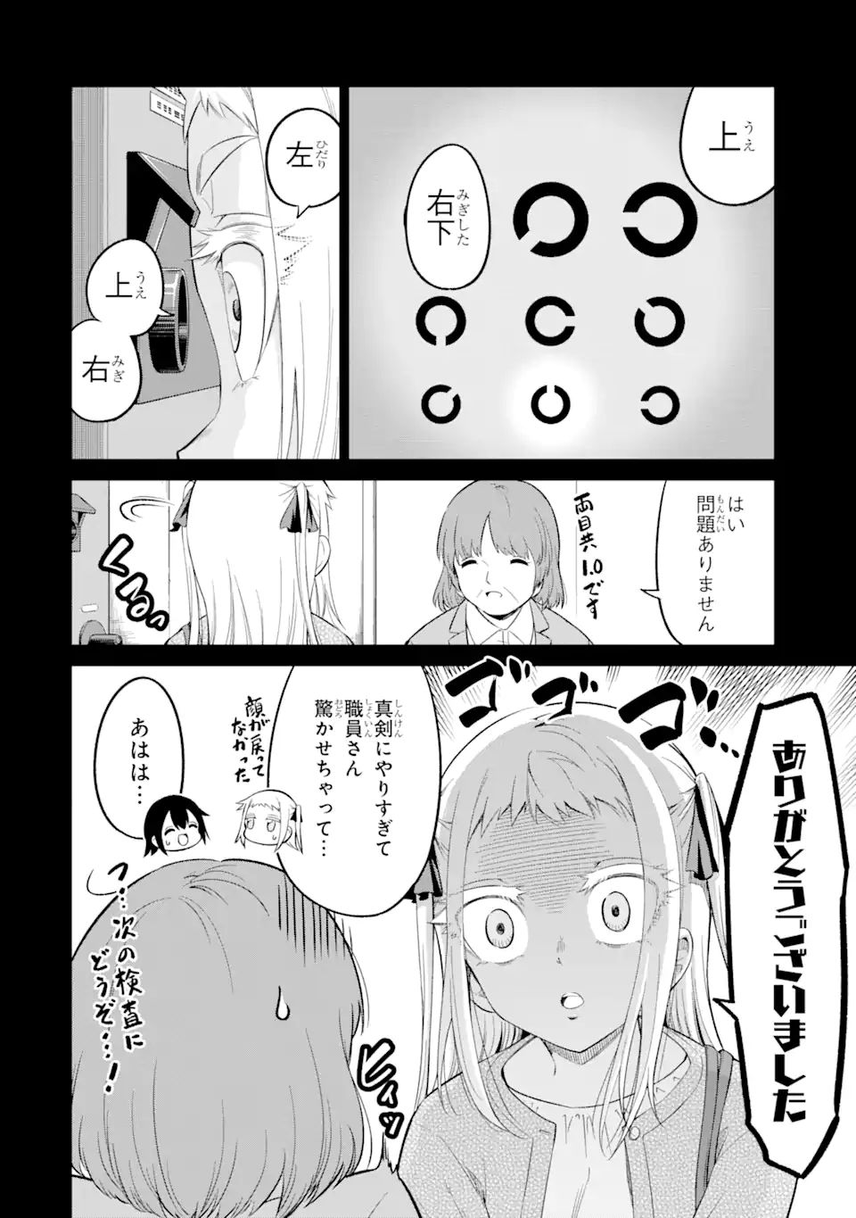 騎竜免許とった女子高生 第12.1話 - Page 6