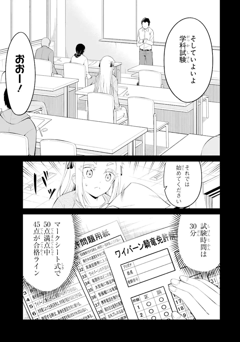 騎竜免許とった女子高生 第12.1話 - Page 7