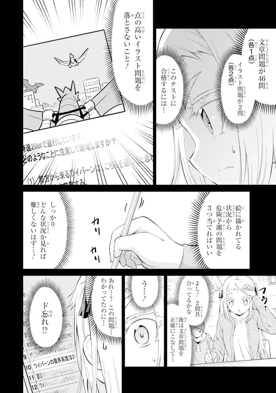 騎竜免許とった女子高生 第12.1話 - Page 8