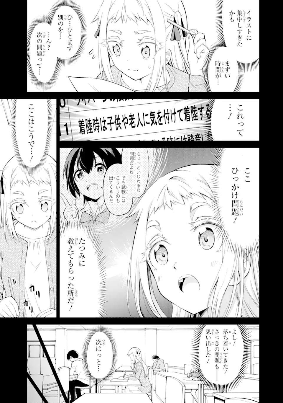 騎竜免許とった女子高生 第12.1話 - Page 9