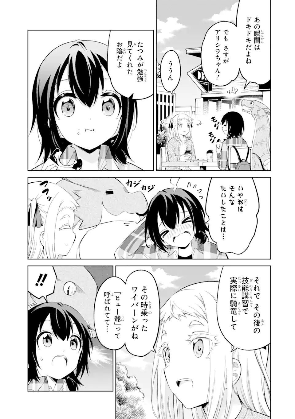 騎竜免許とった女子高生 第12.1話 - Page 11