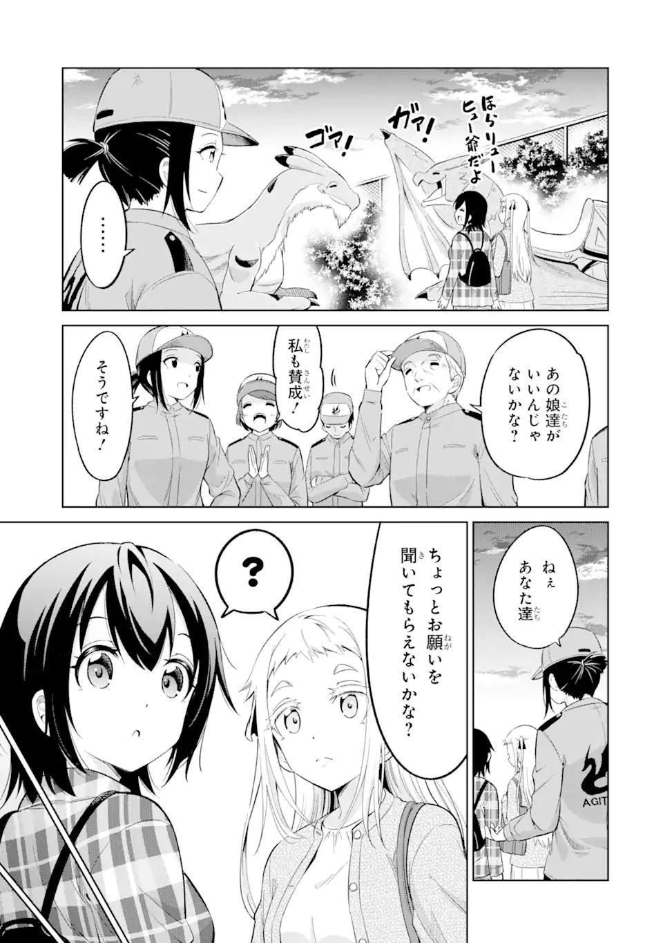 騎竜免許とった女子高生 第12.2話 - Page 3