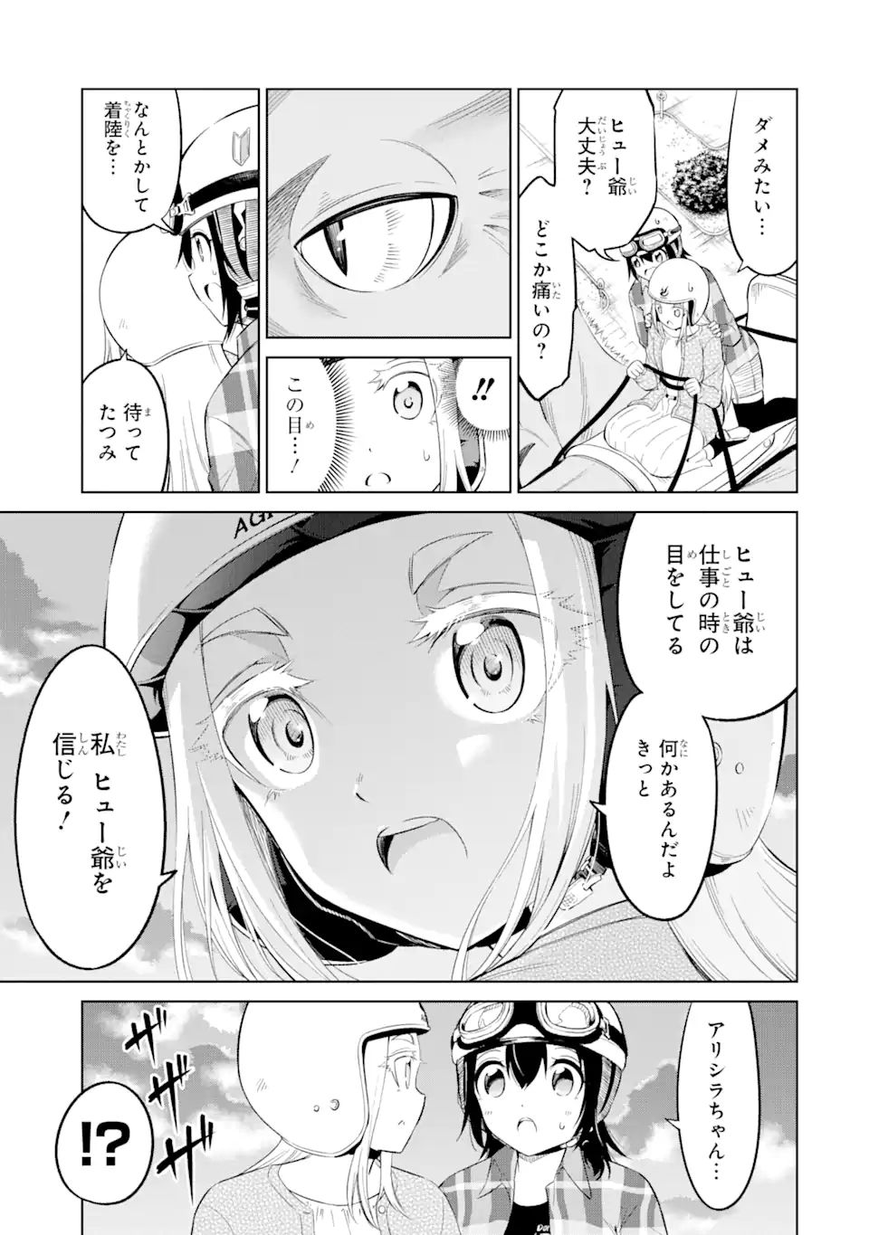 騎竜免許とった女子高生 第12.2話 - Page 9