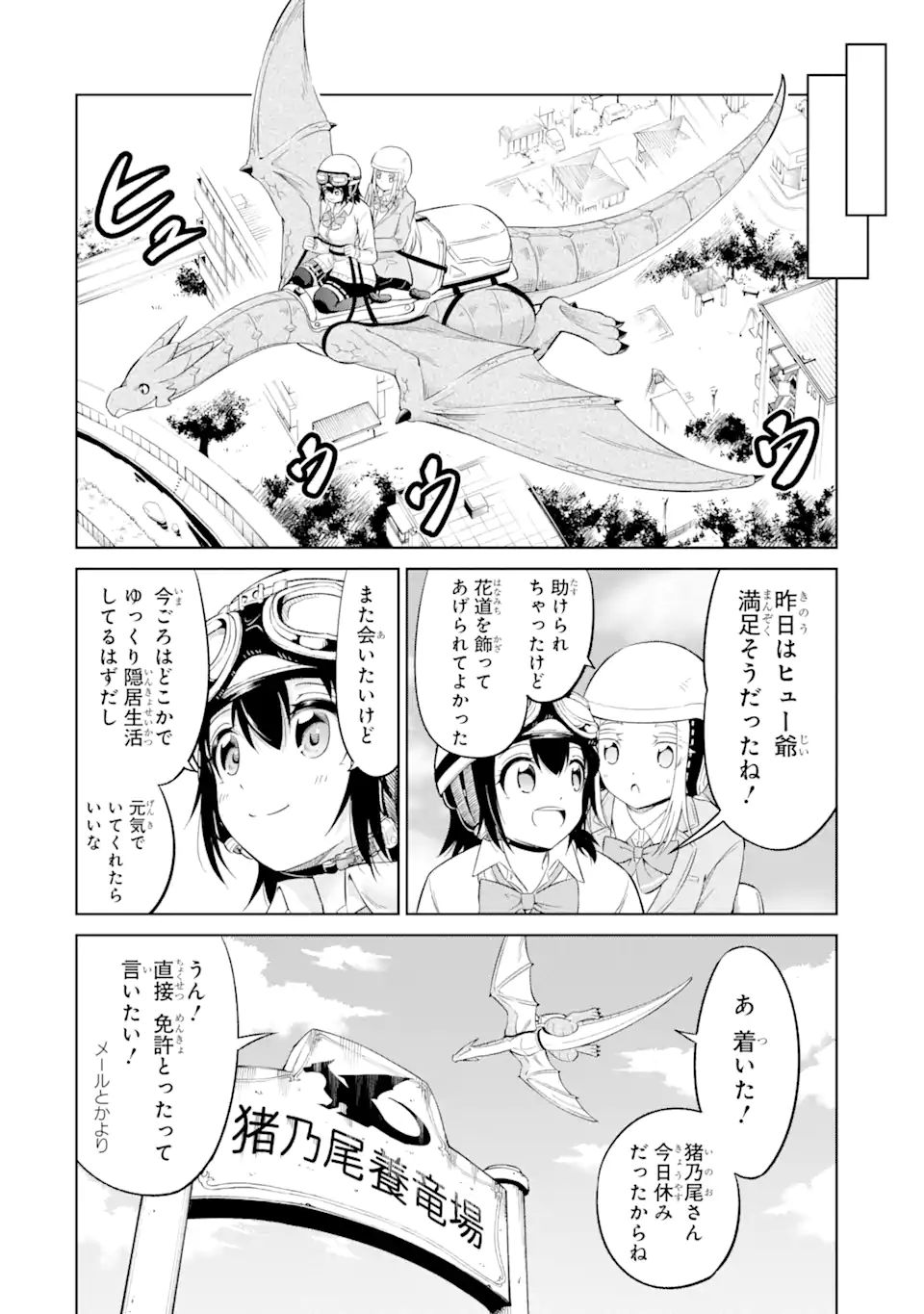 騎竜免許とった女子高生 第12.2話 - Page 16