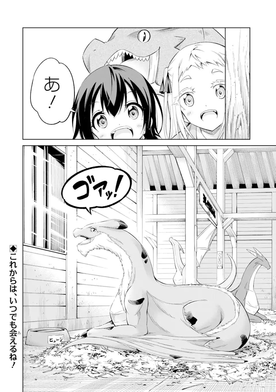 騎竜免許とった女子高生 第12.2話 - Page 18