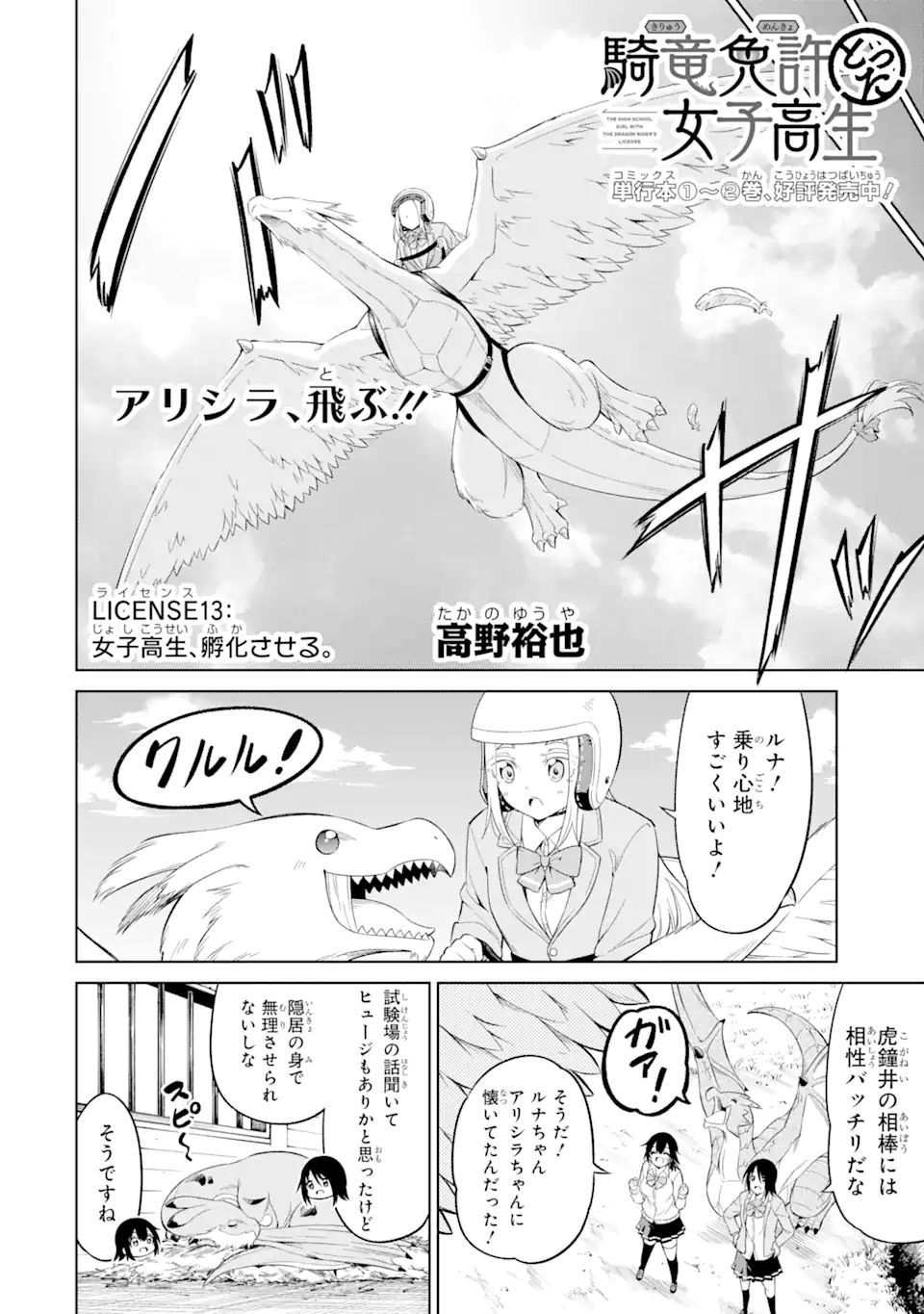 騎竜免許とった女子高生 第13.1話 - Page 2